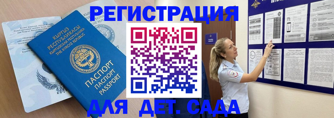 регистрация для дет. сада в Батайске